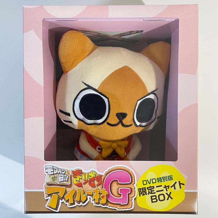 モンハン日記　ぎりぎりアイルー村G DVD限定ニャイトBOX Amazon.co.jp: モンハン日記ぎりぎりアイルー村G [DVD] : DVD